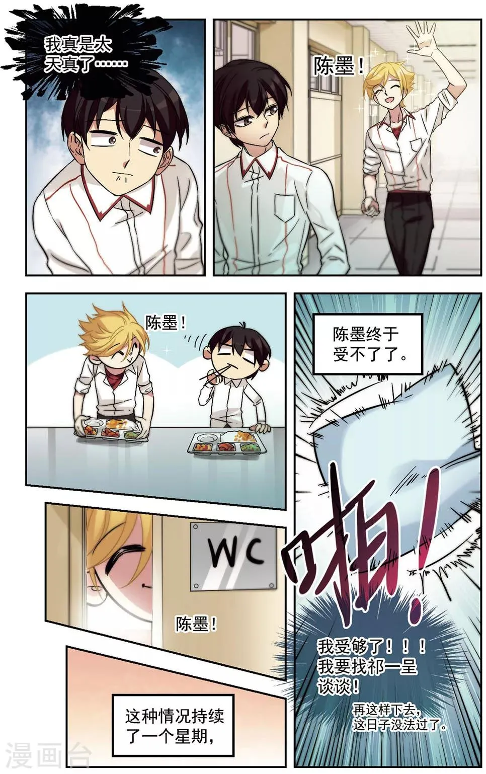 第27话 和说好的不一样 第11页