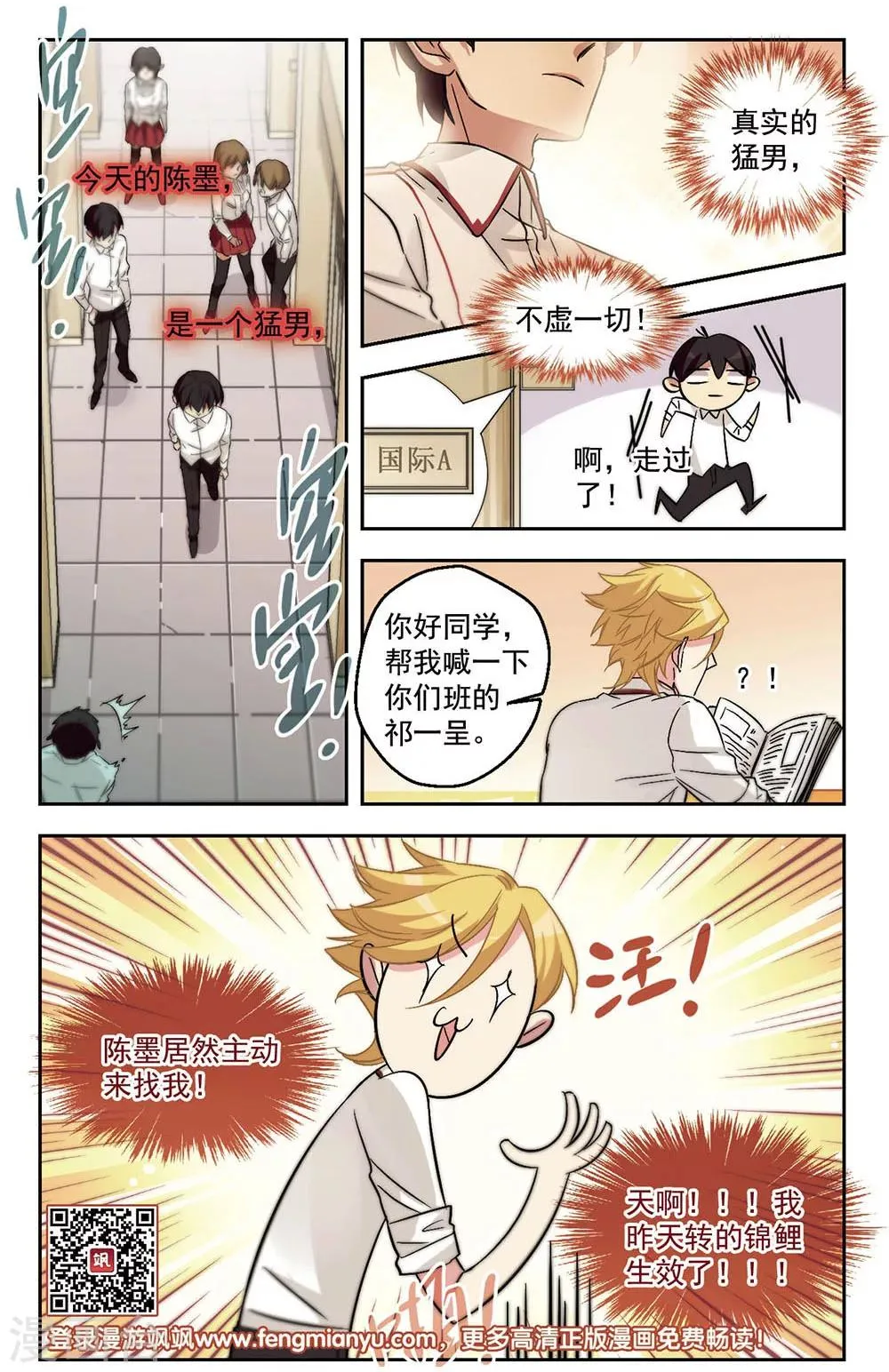 第27话 和说好的不一样 第12页