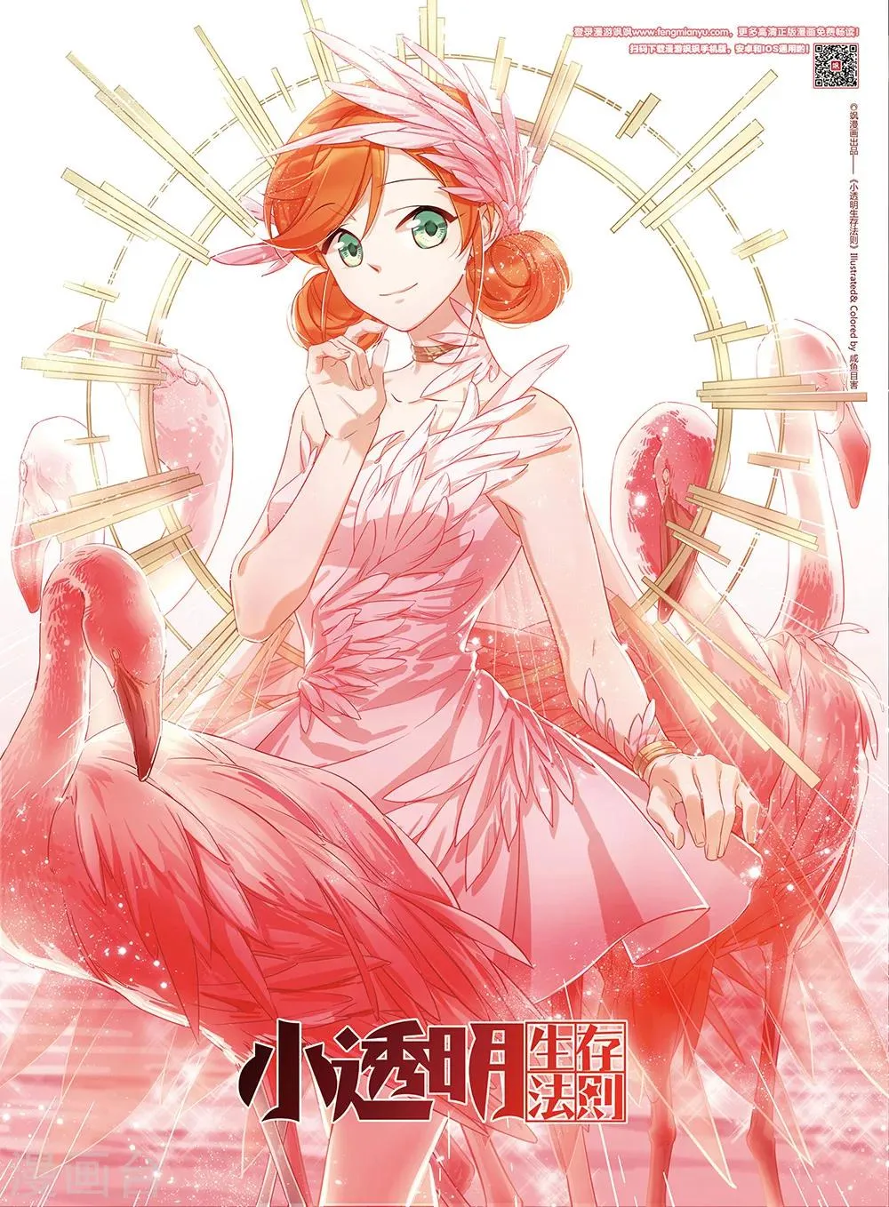 第28话 知心哥哥 第1页