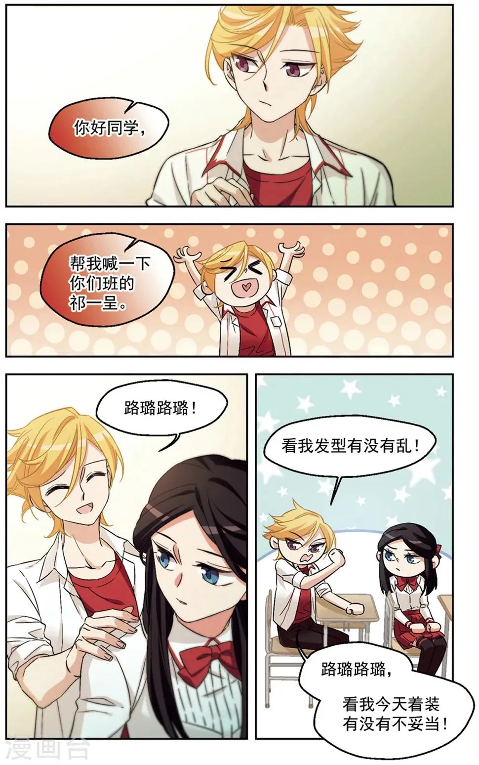 第28话 知心哥哥 第3页