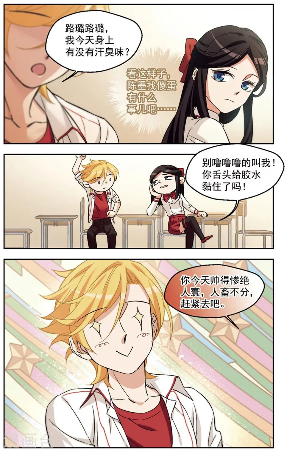 第28话 知心哥哥 第4页