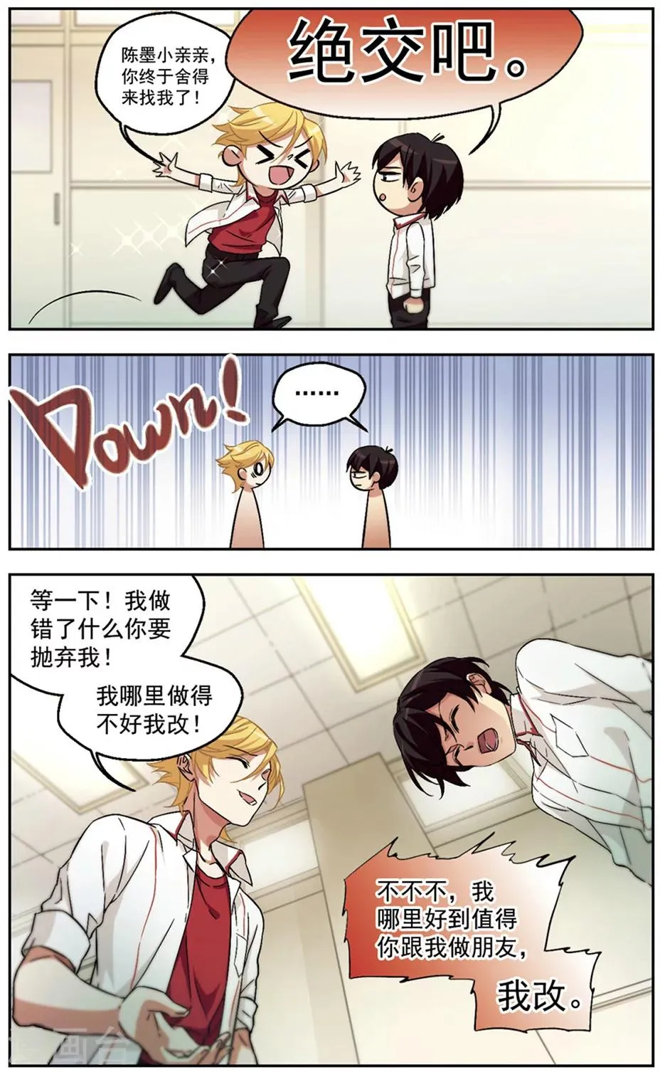 第28话 知心哥哥 第6页
