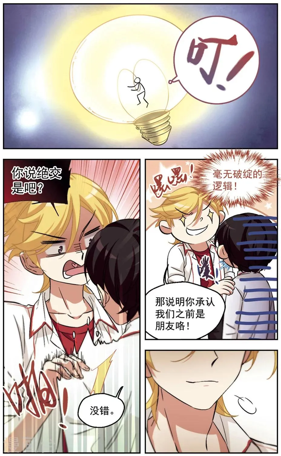 第28话 知心哥哥 第8页