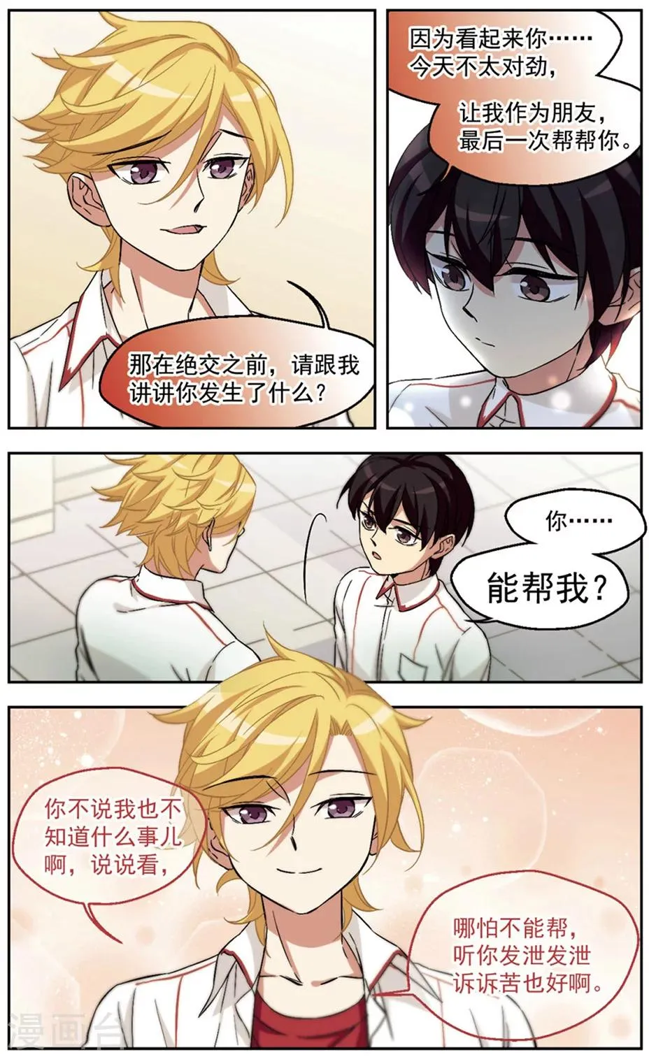 第28话 知心哥哥 第9页