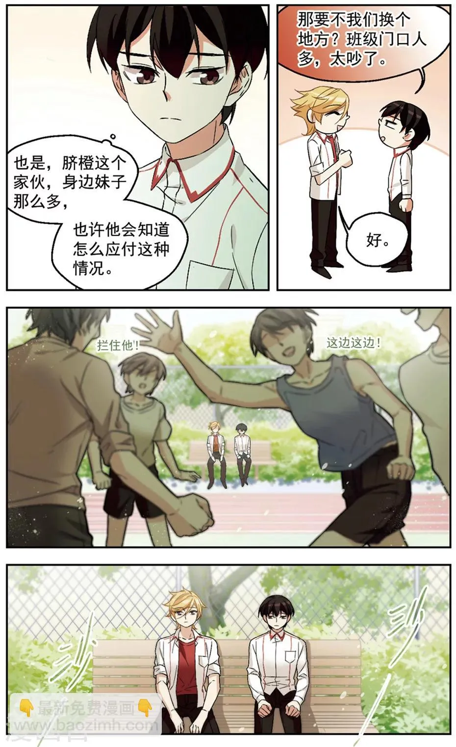 第28话 知心哥哥 第10页