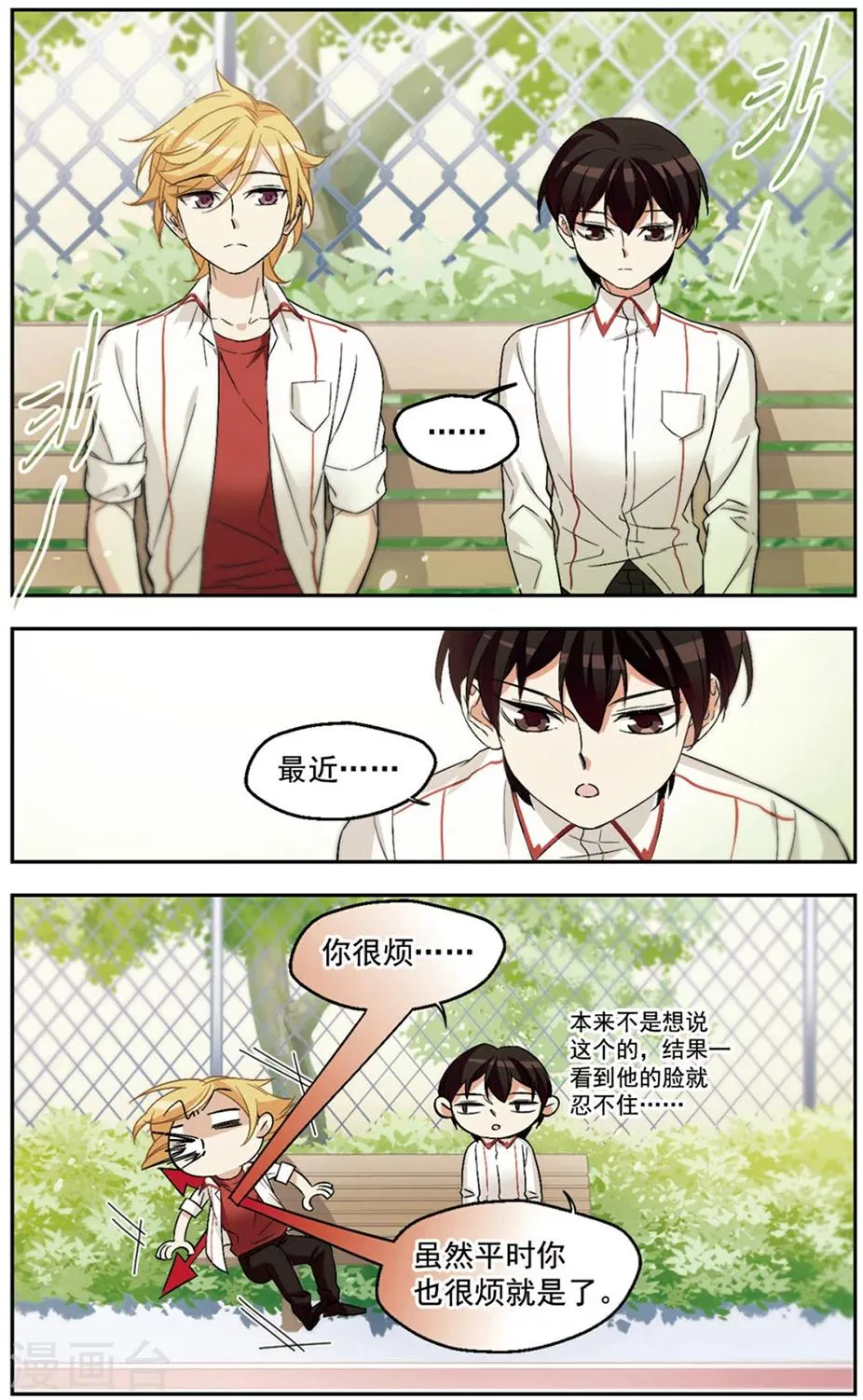 第28话 知心哥哥 第11页