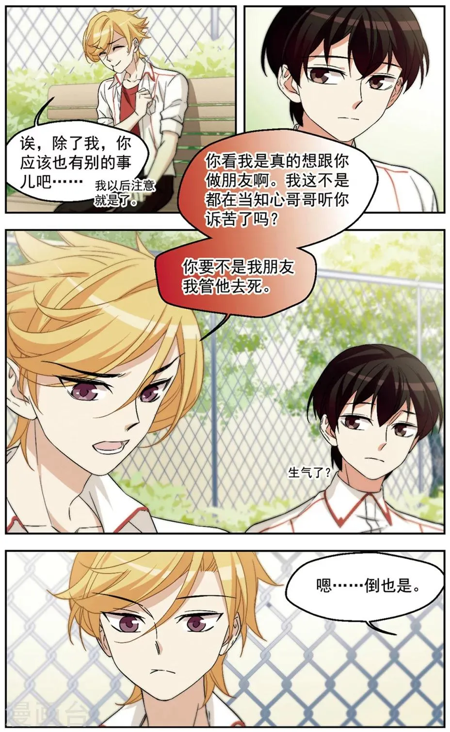 第28话 知心哥哥 第12页