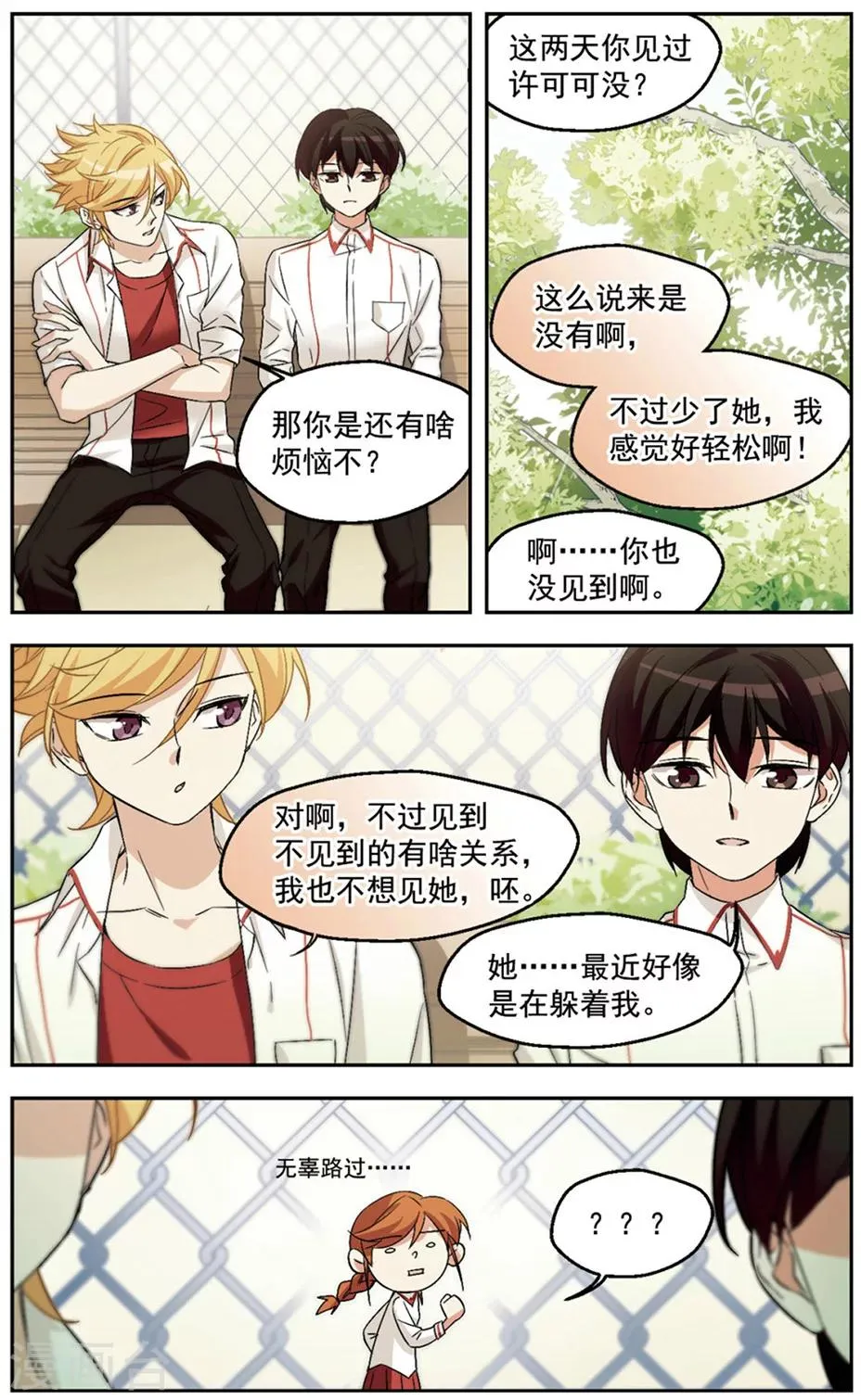 第28话 知心哥哥 第13页