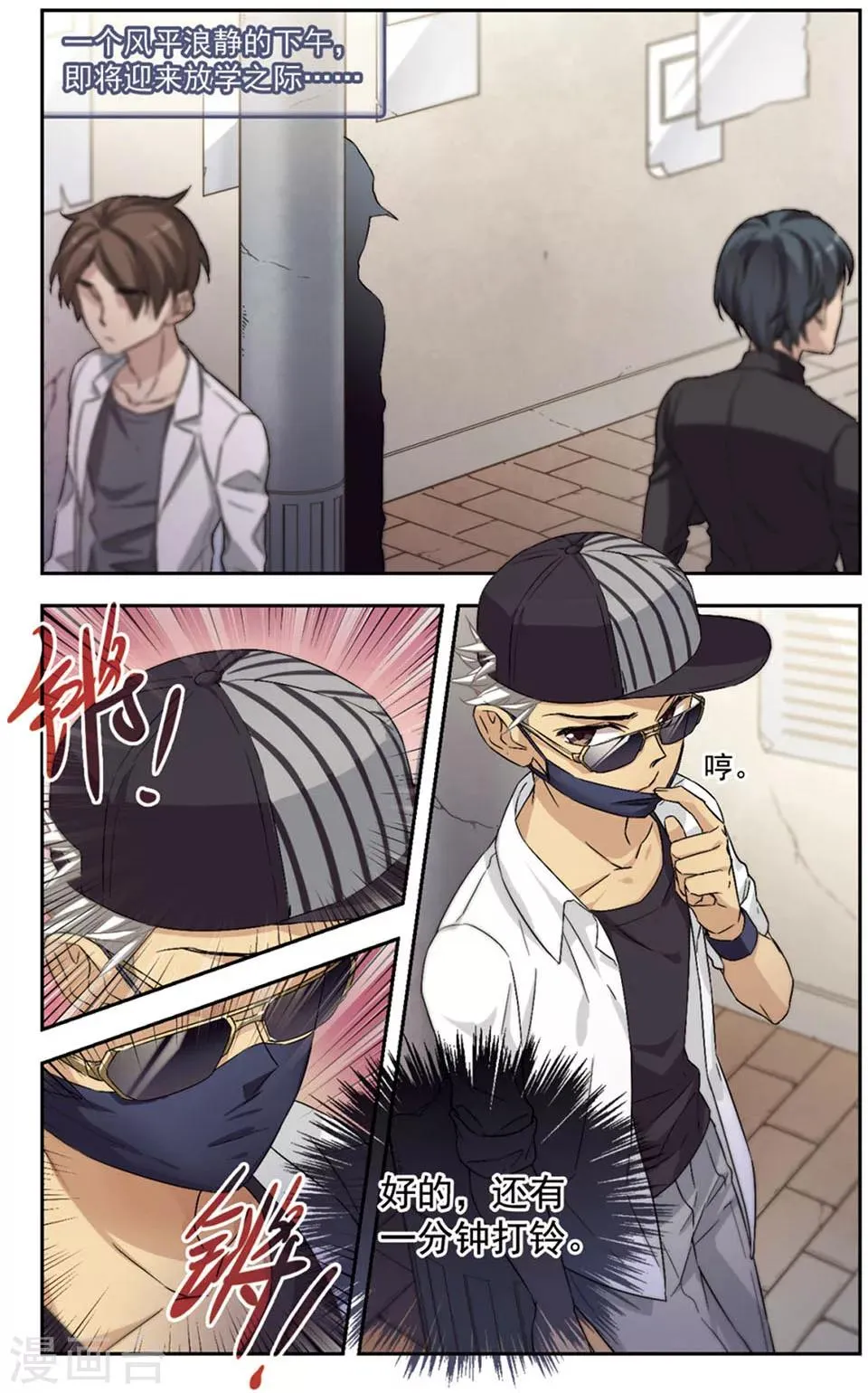 第29话 震惊！昔日好友竟是变态！ 第2页