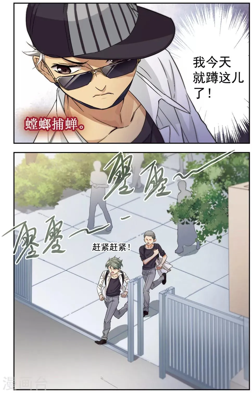 第29话 震惊！昔日好友竟是变态！ 第3页