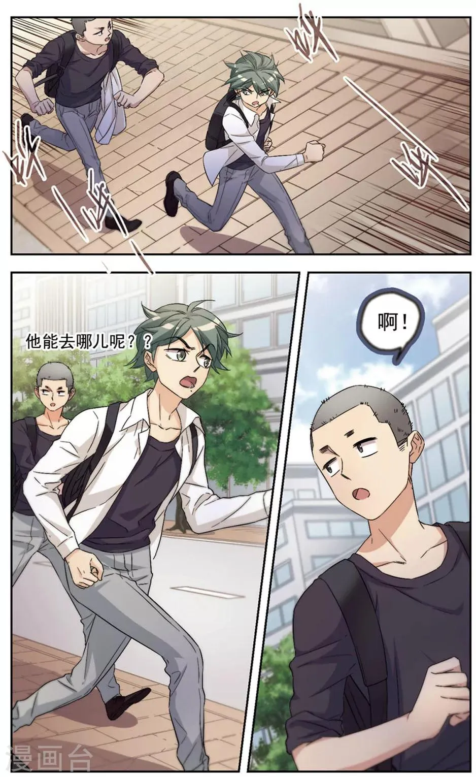 第29话 震惊！昔日好友竟是变态！ 第4页