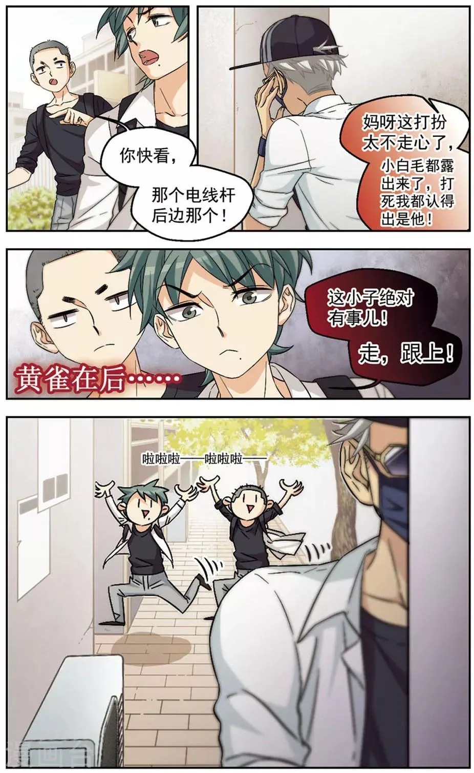 第29话 震惊！昔日好友竟是变态！ 第5页