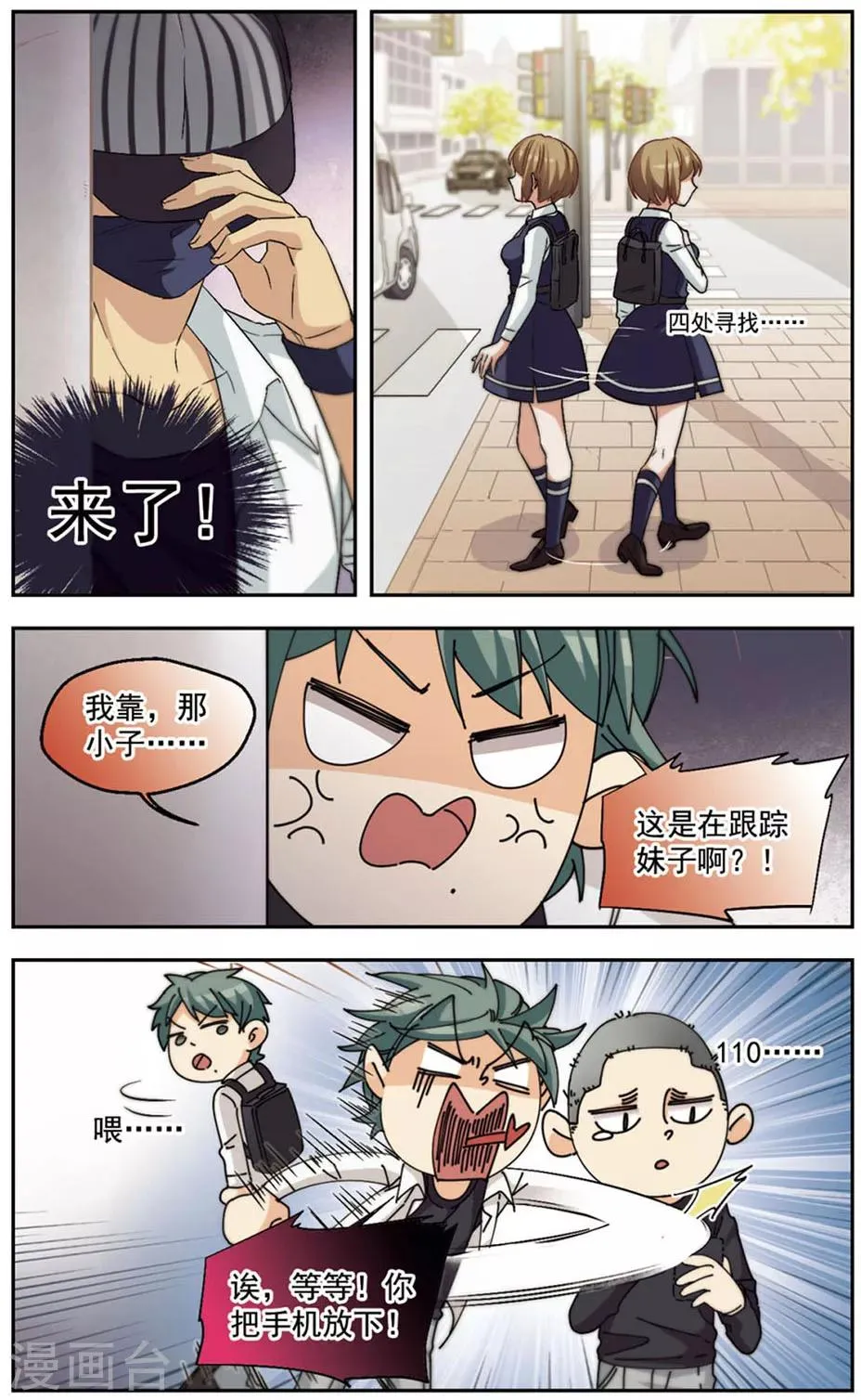 第29话 震惊！昔日好友竟是变态！ 第6页
