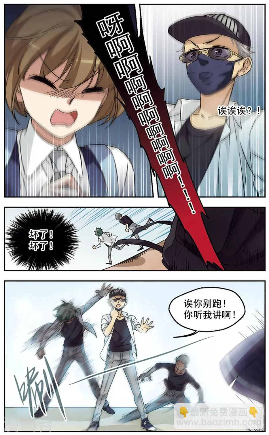 第29话 震惊！昔日好友竟是变态！ 第9页
