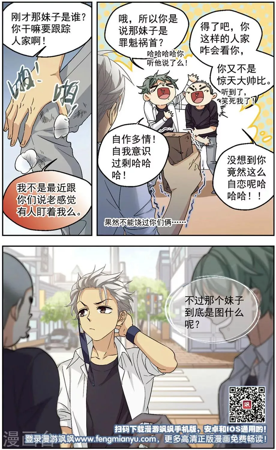 第29话 震惊！昔日好友竟是变态！ 第12页