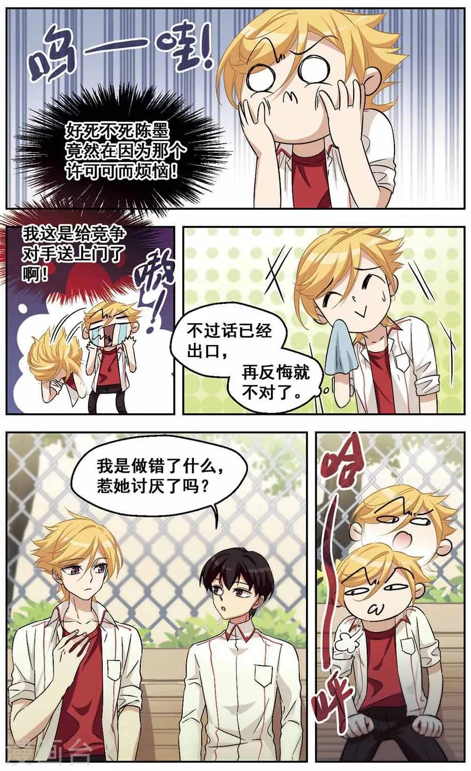 第30话 是男人就要坦诚相待 第3页