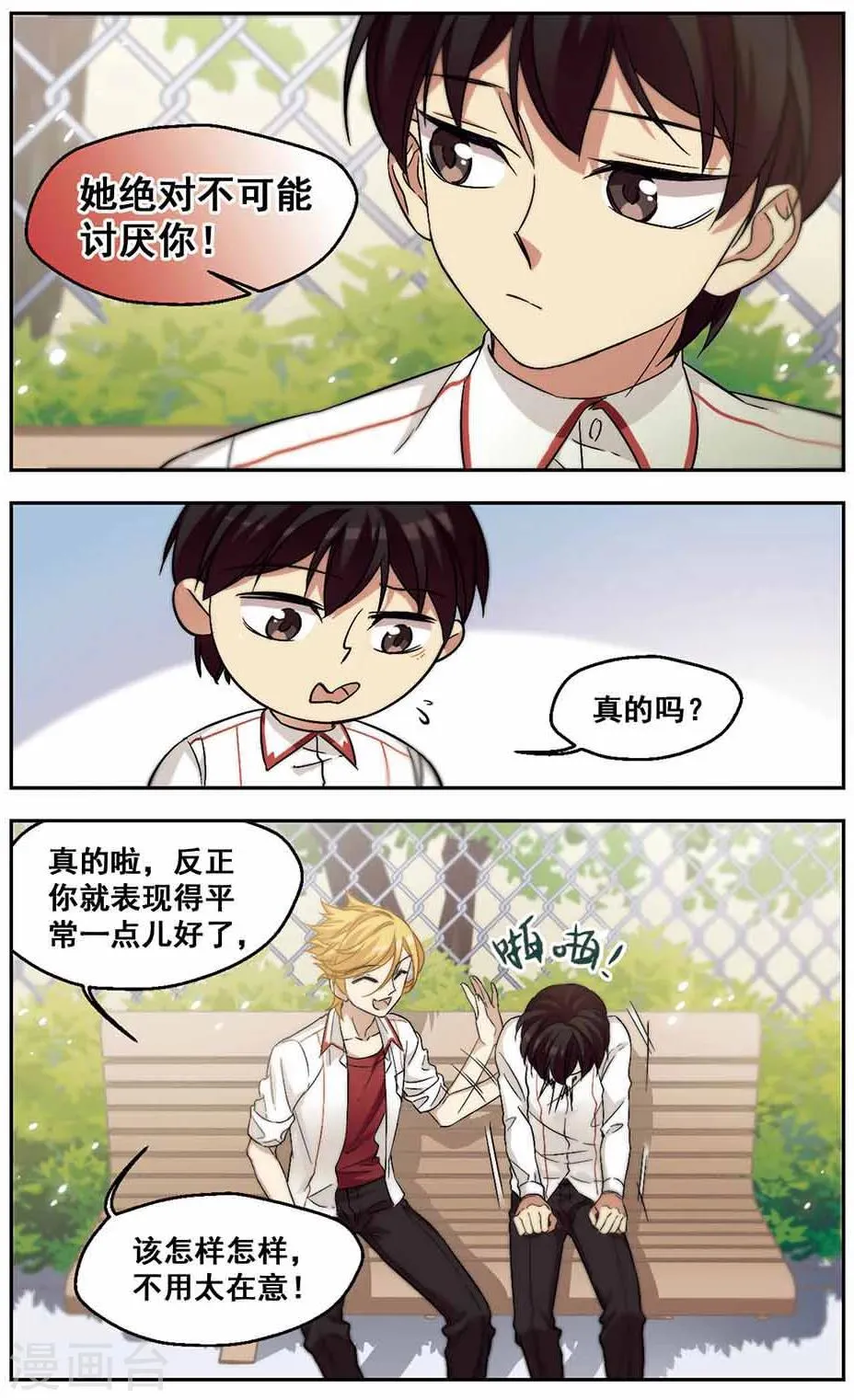 第30话 是男人就要坦诚相待 第8页