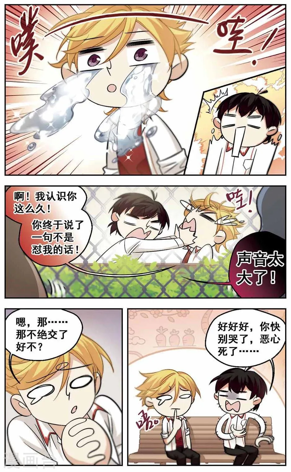 第30话 是男人就要坦诚相待 第11页