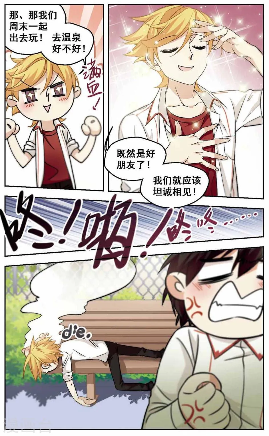 第30话 是男人就要坦诚相待 第12页