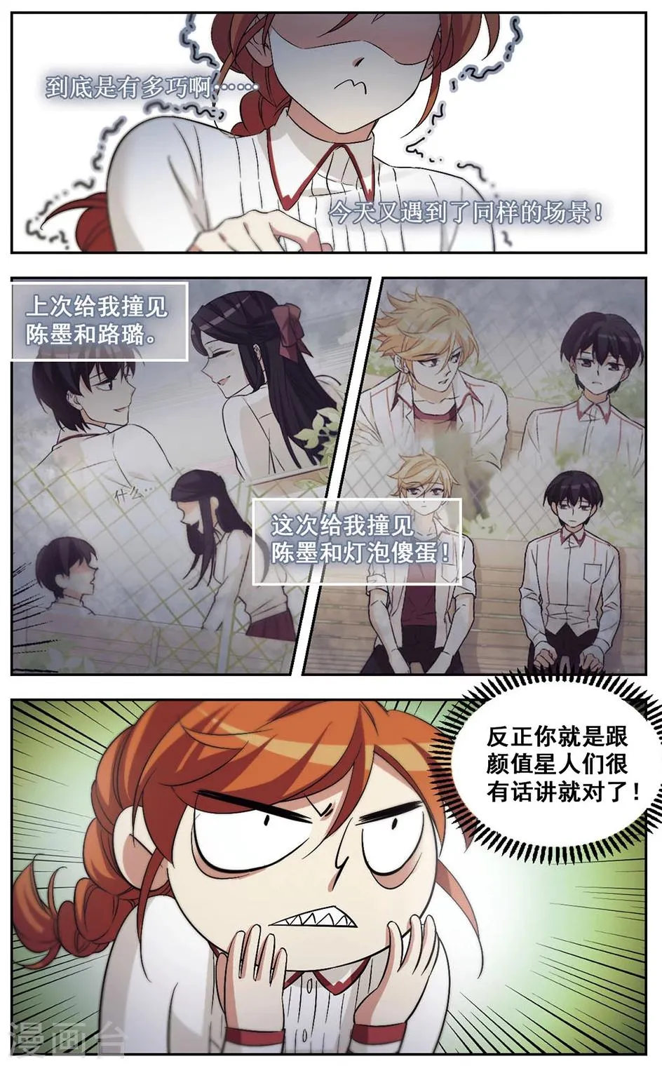 第31话 对不上电波 第2页