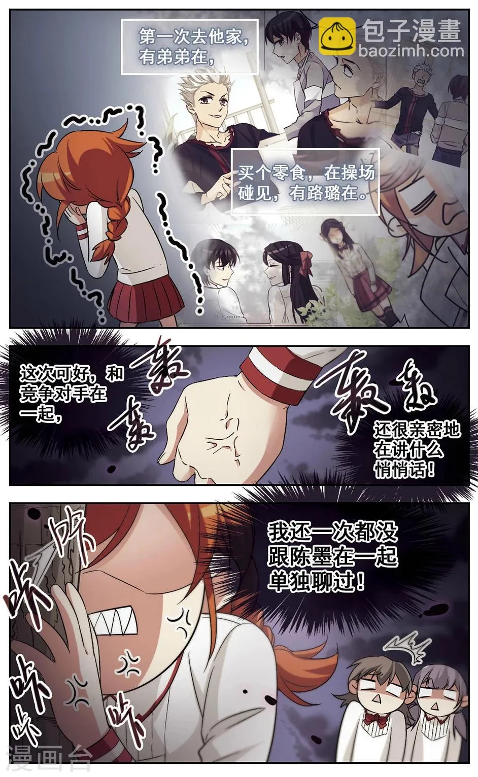 第31话 对不上电波 第3页