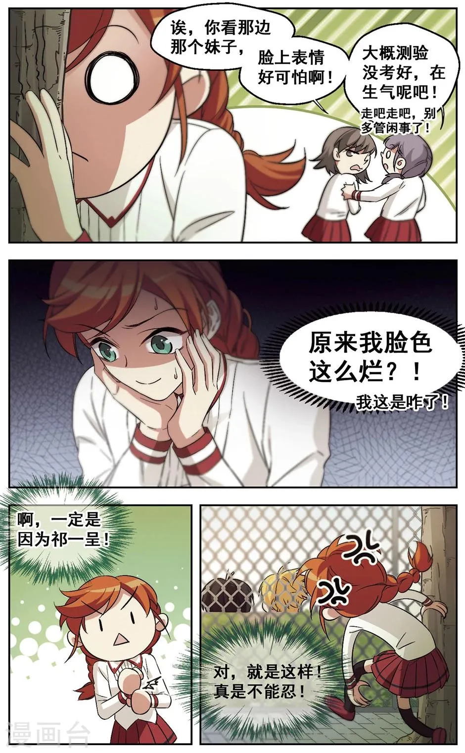 第31话 对不上电波 第4页