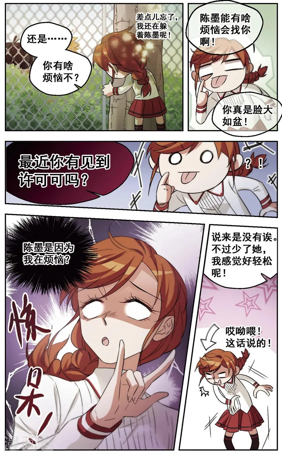 第31话 对不上电波 第5页