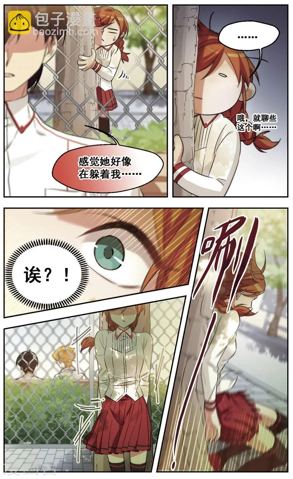 第31话 对不上电波 第6页