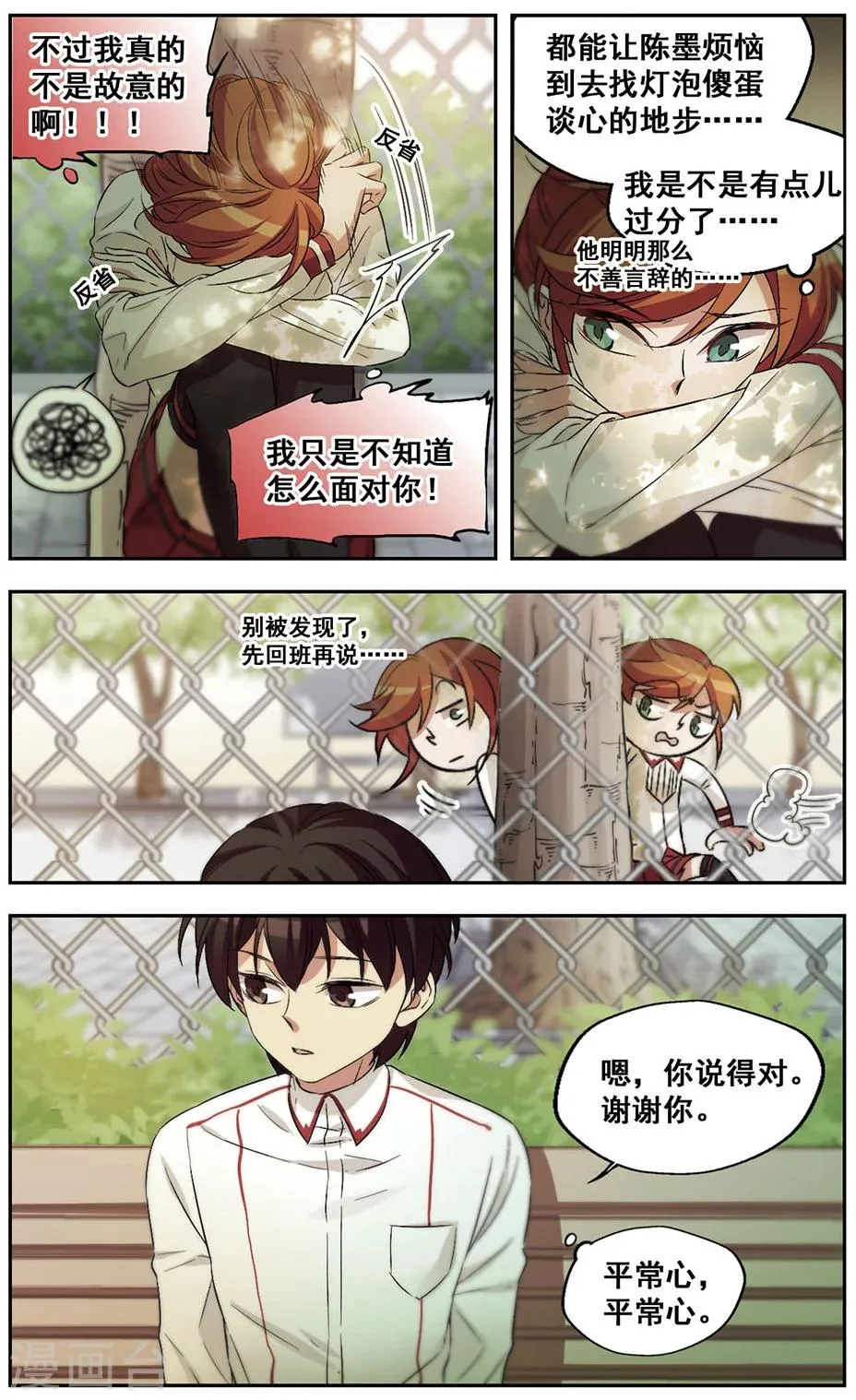 第31话 对不上电波 第8页