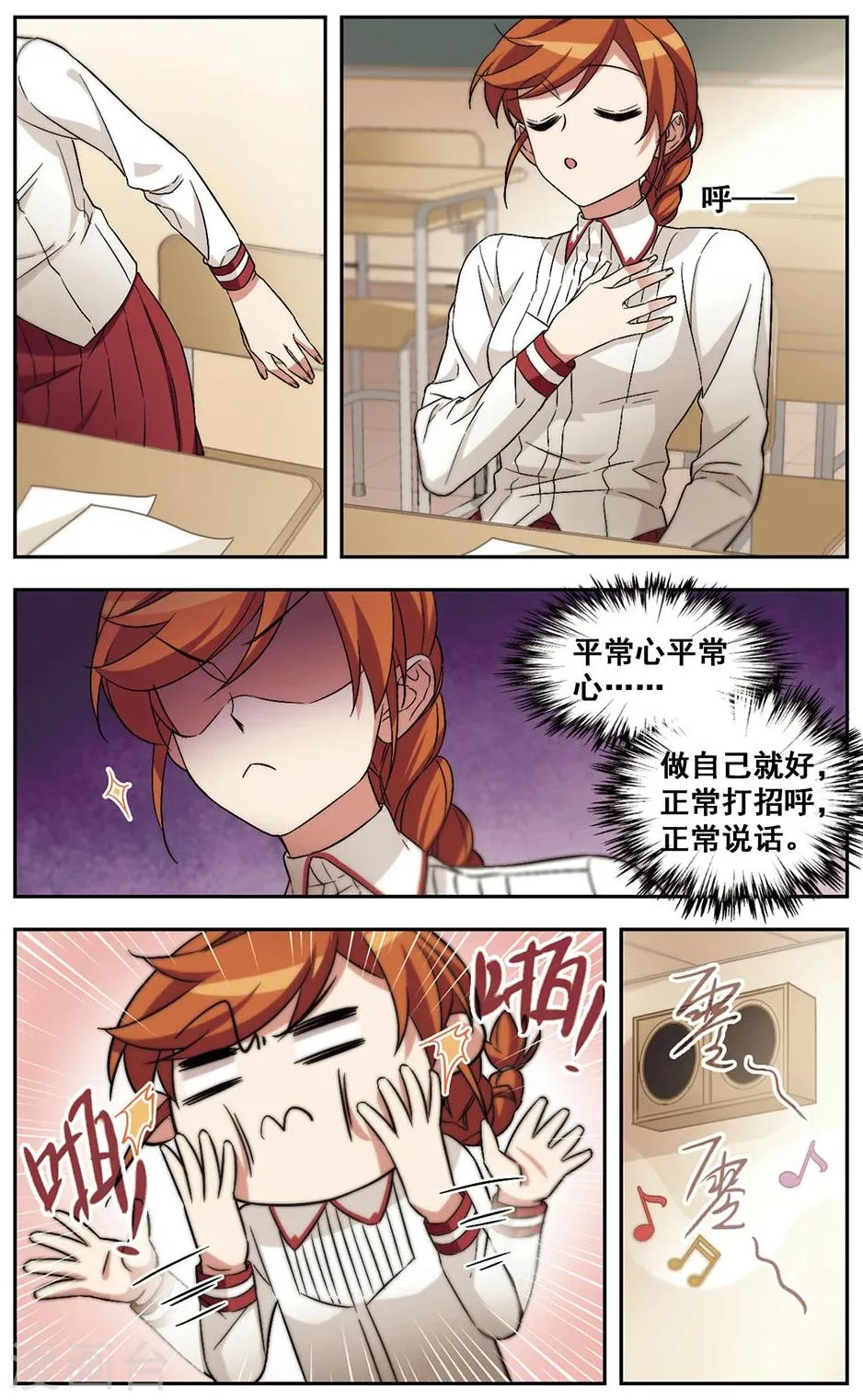 第31话 对不上电波 第9页