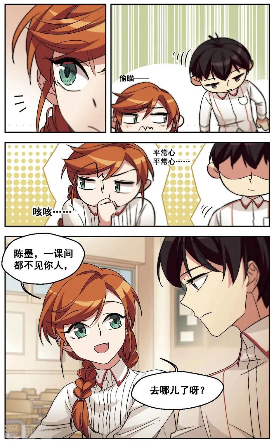 第31话 对不上电波 第10页