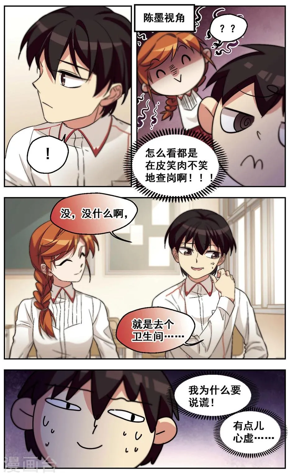第31话 对不上电波 第11页