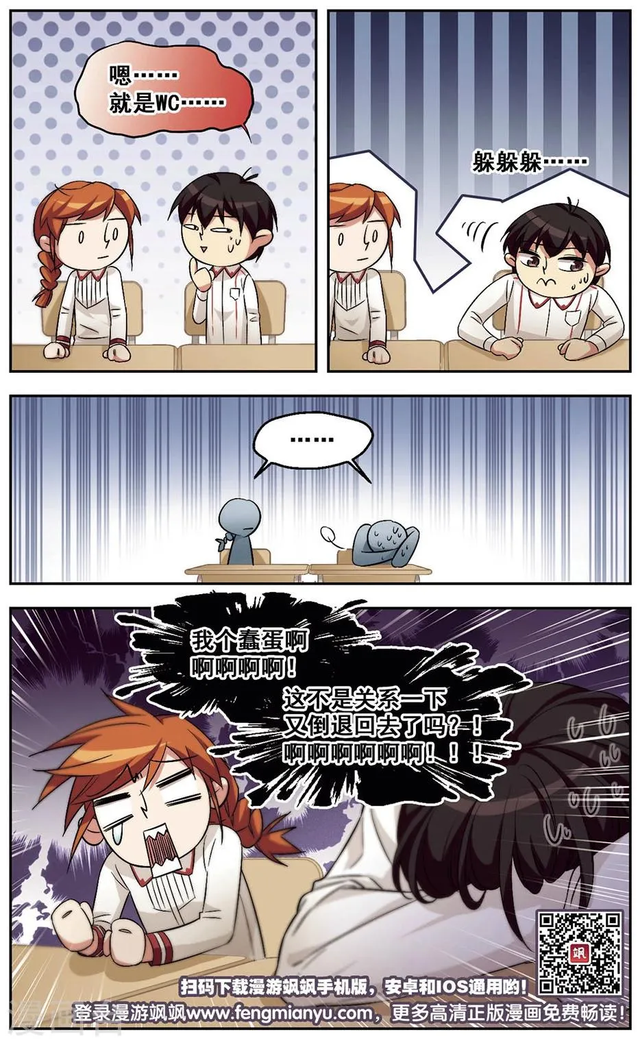 第31话 对不上电波 第12页