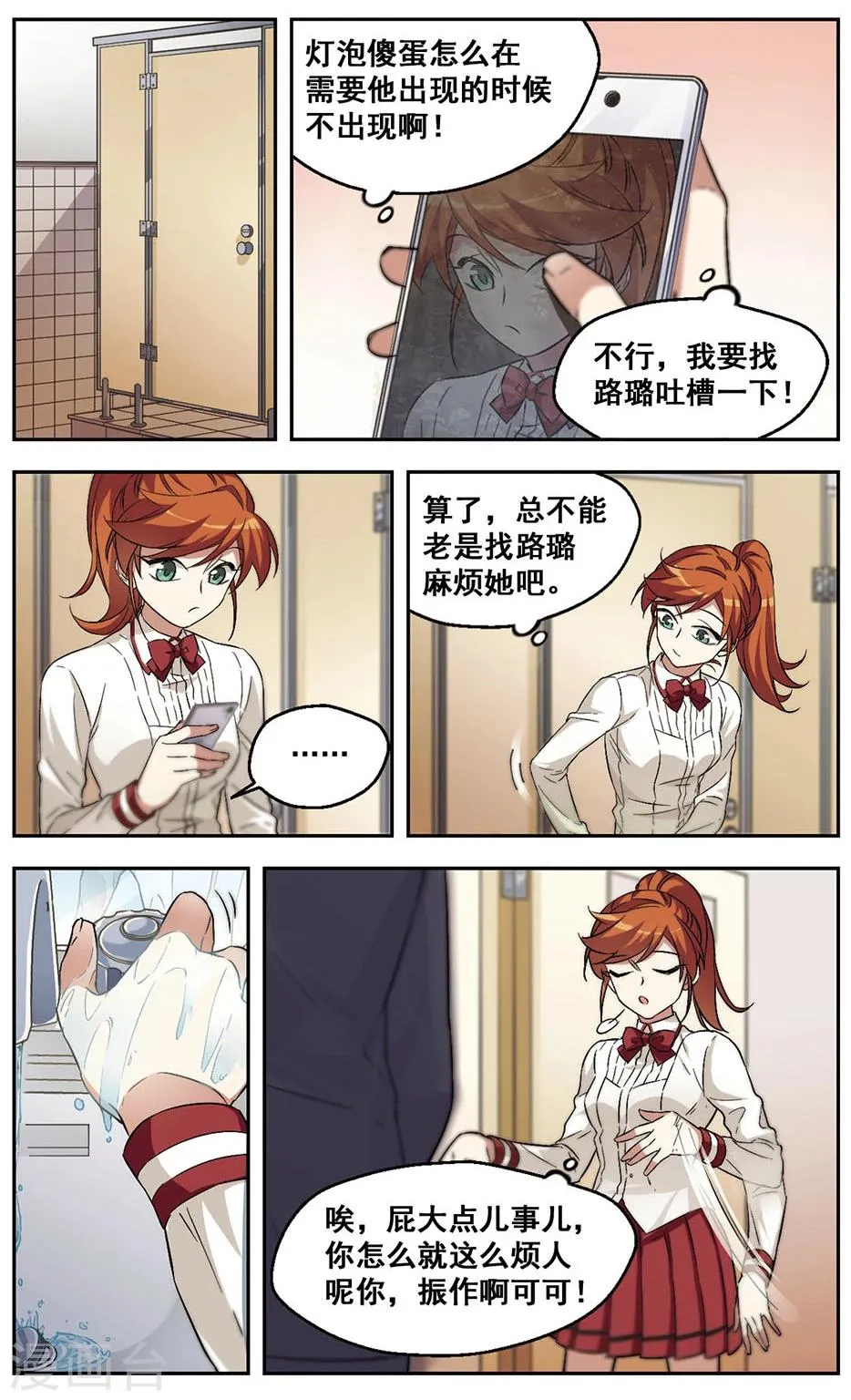 第32话 这日子没法过了 第3页