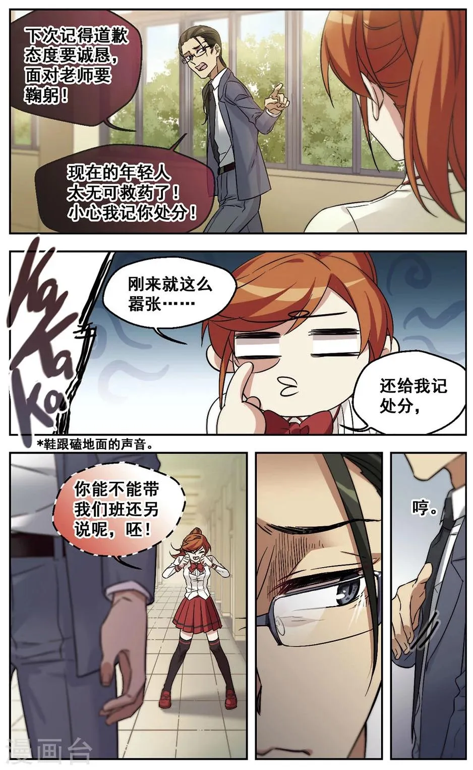 第32话 这日子没法过了 第6页