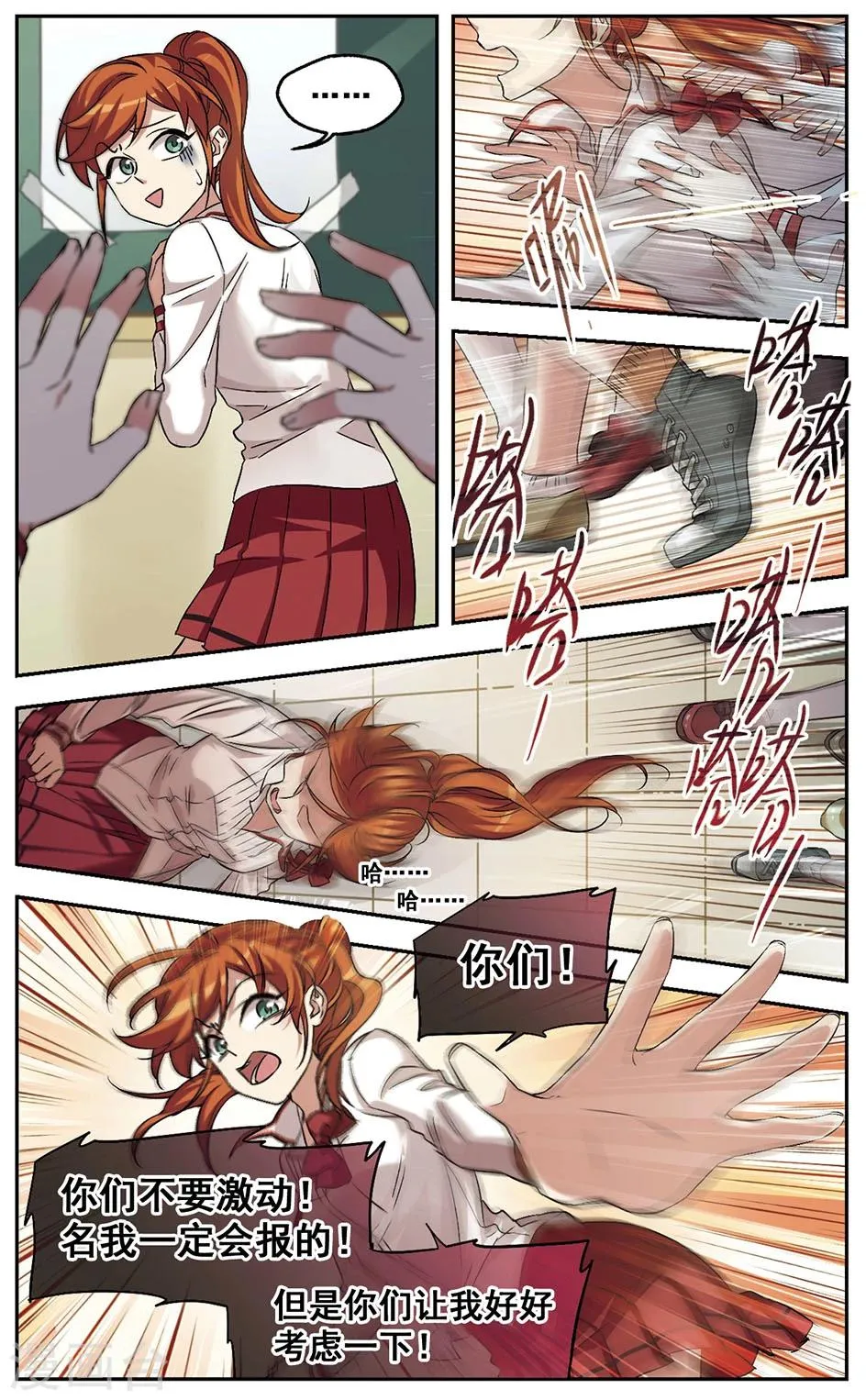 第32话 这日子没法过了 第10页