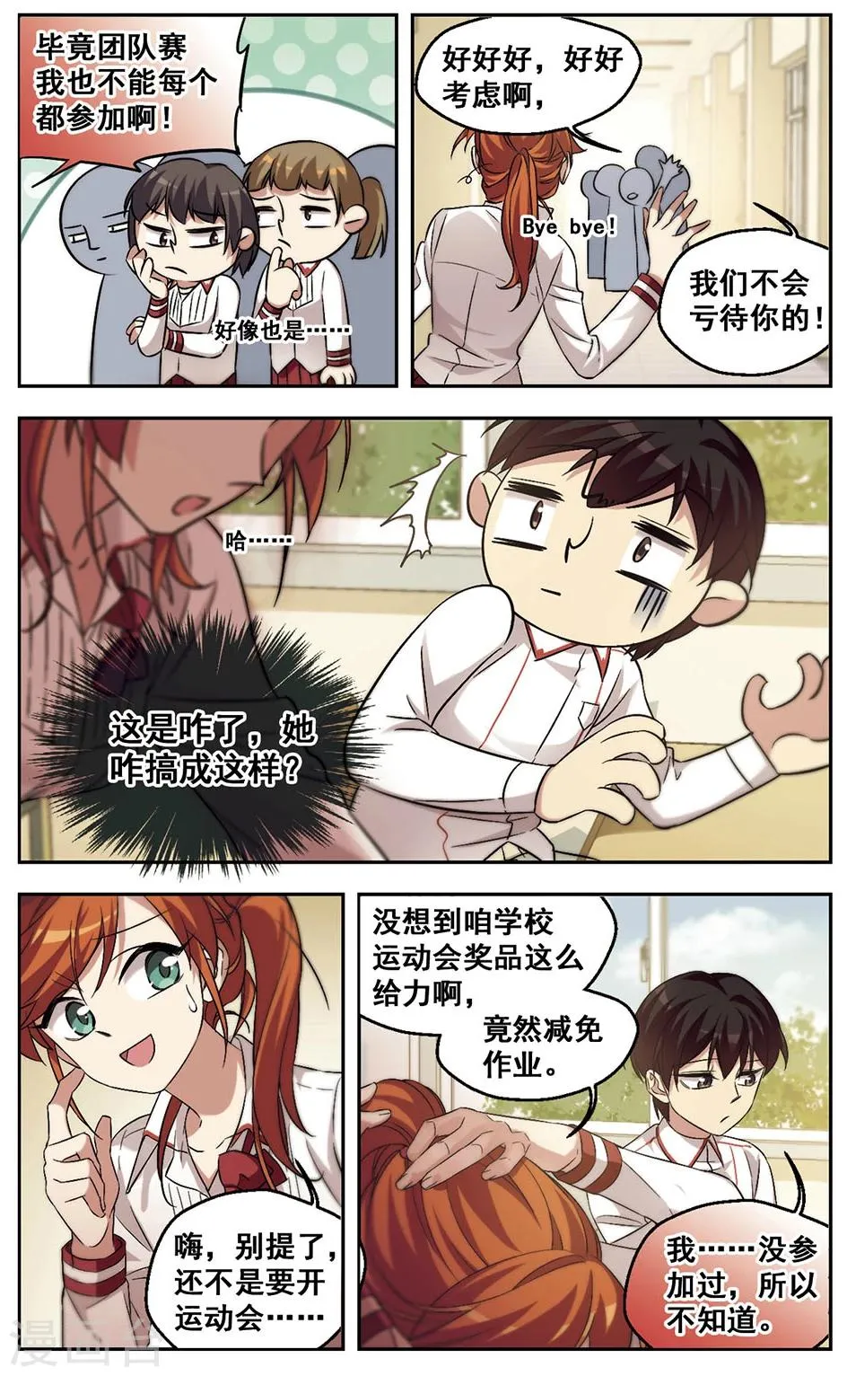 第32话 这日子没法过了 第11页