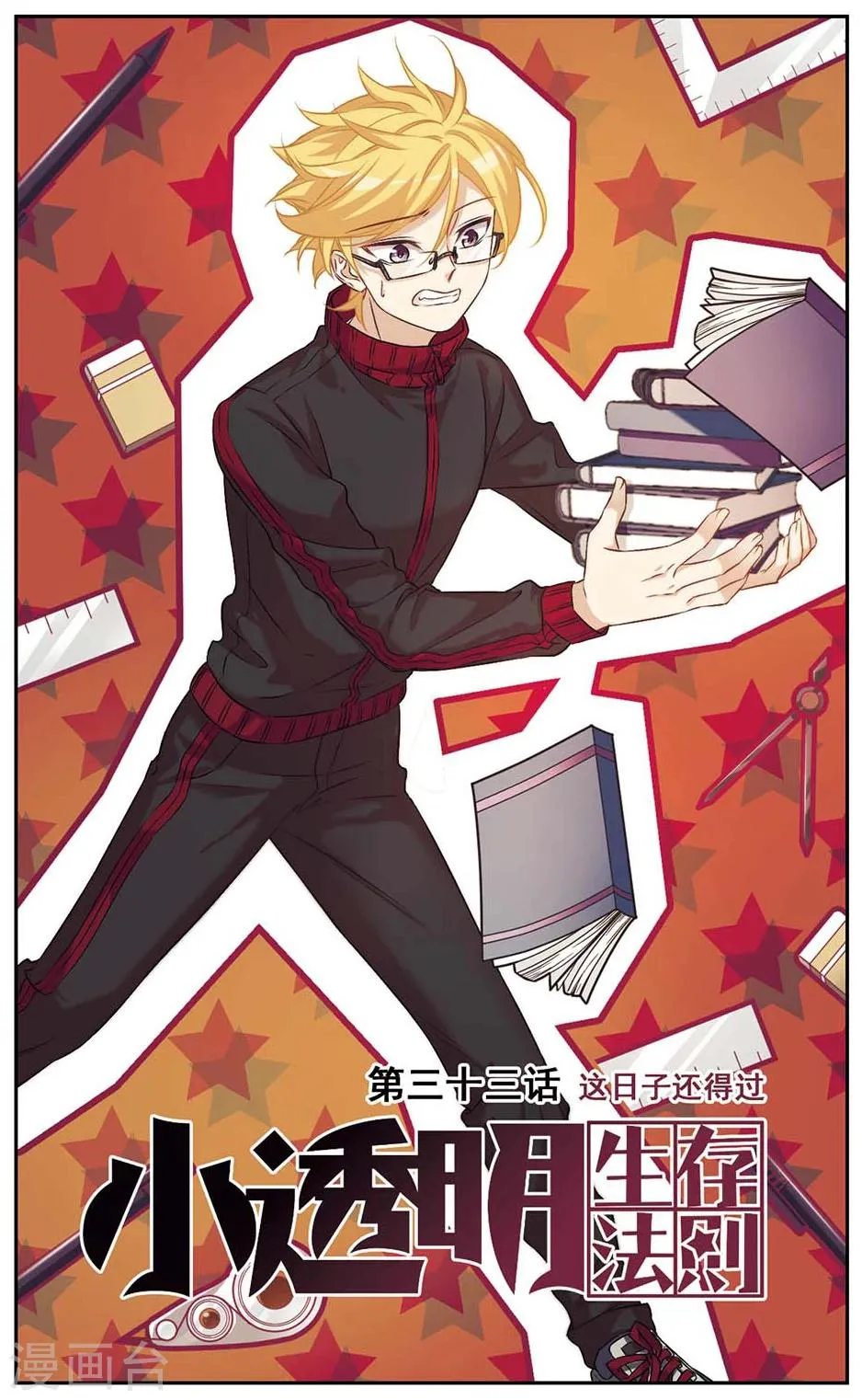 第33话 这日子还得过 第1页