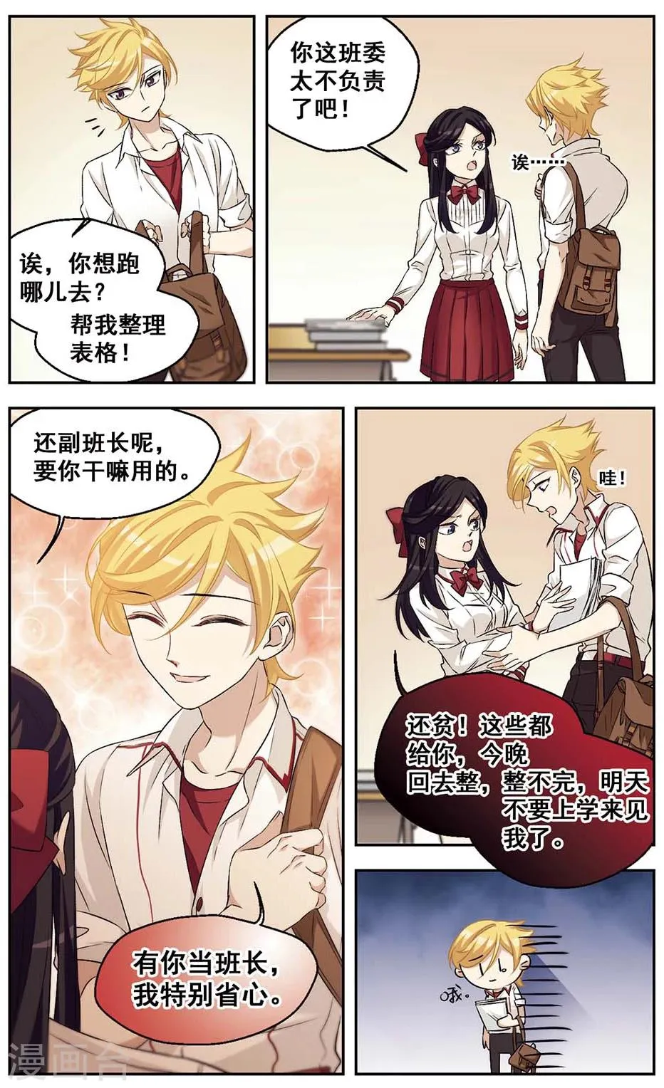 第33话 这日子还得过 第3页