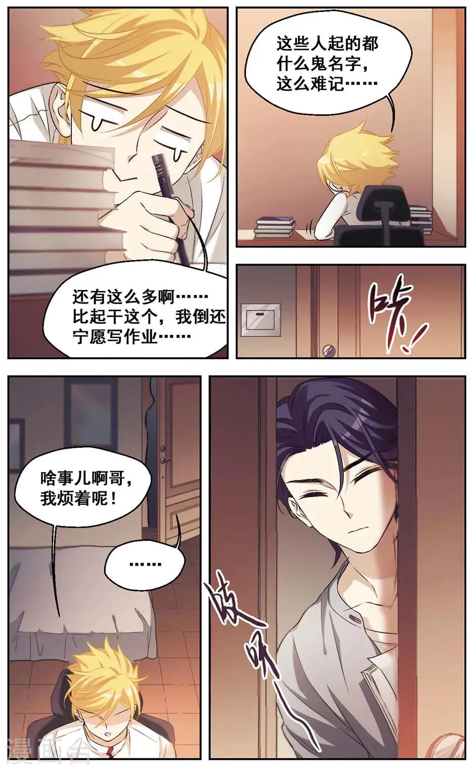 第33话 这日子还得过 第4页