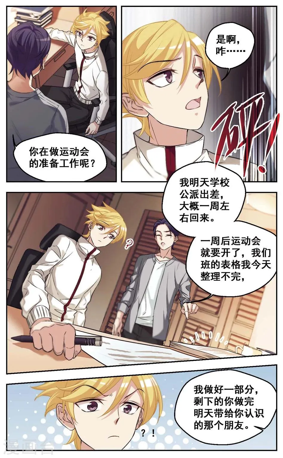 第33话 这日子还得过 第5页