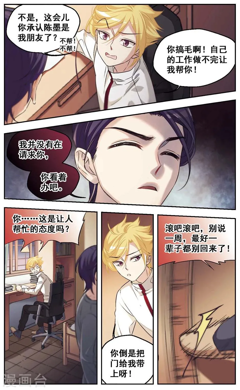 第33话 这日子还得过 第6页