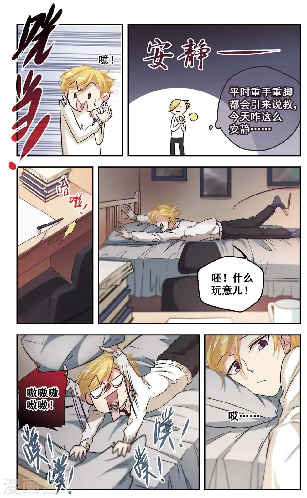 第33话 这日子还得过 第7页