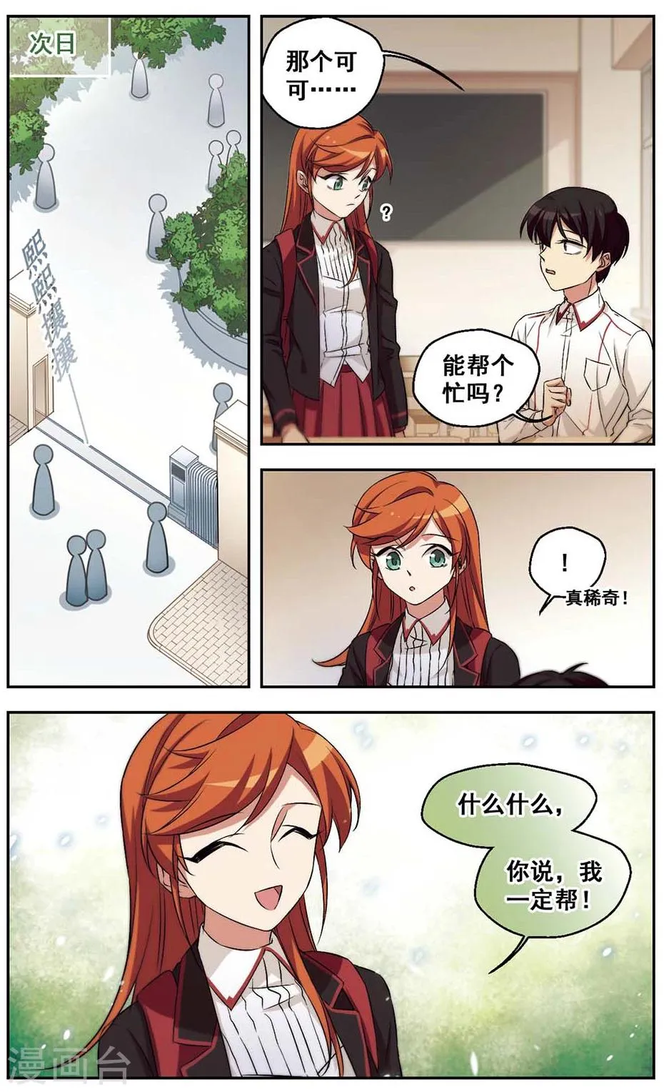 第33话 这日子还得过 第9页