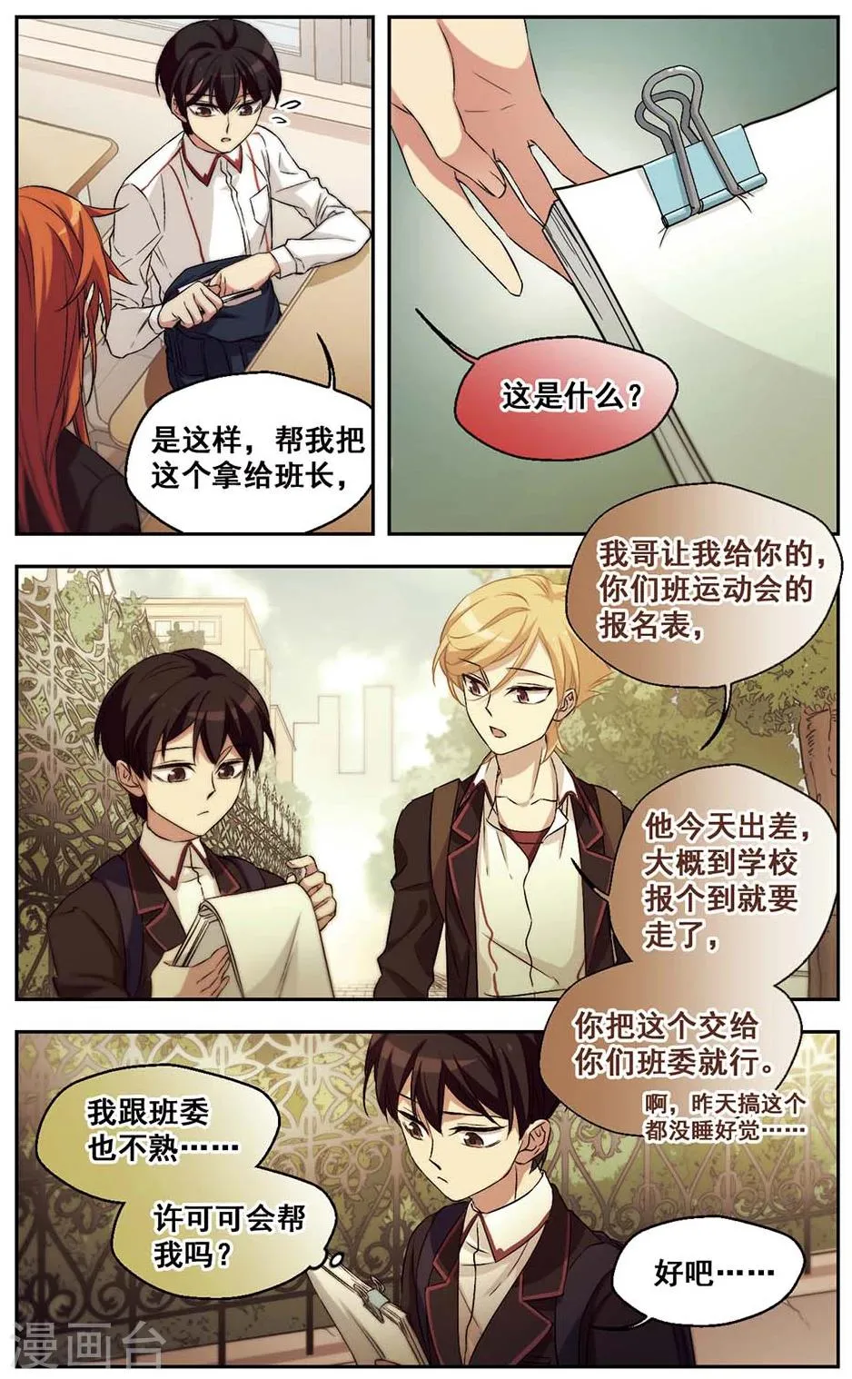 第33话 这日子还得过 第10页