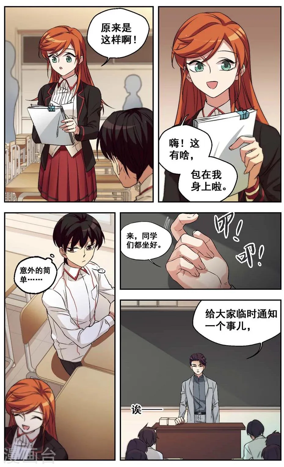 第33话 这日子还得过 第11页