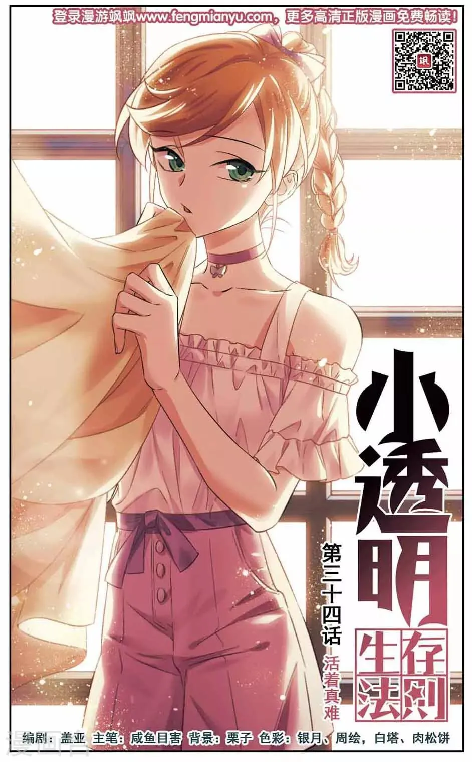 第34话 活着真难 第2页