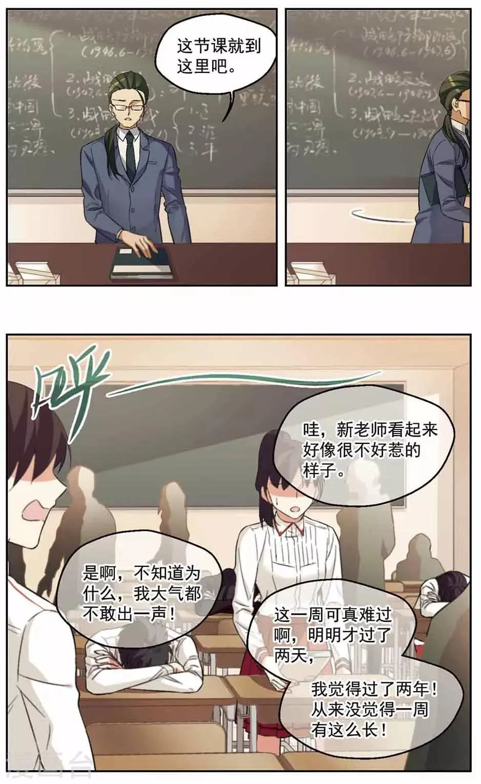 第34话 活着真难 第3页