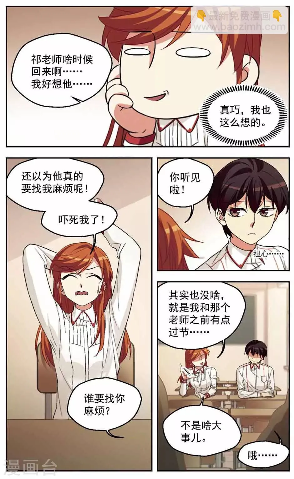 第34话 活着真难 第4页