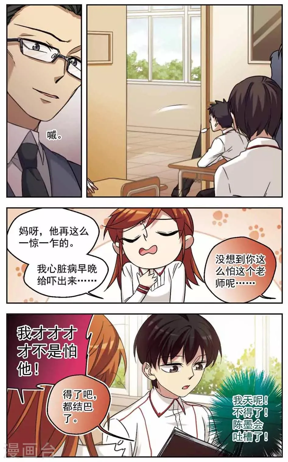 第34话 活着真难 第6页